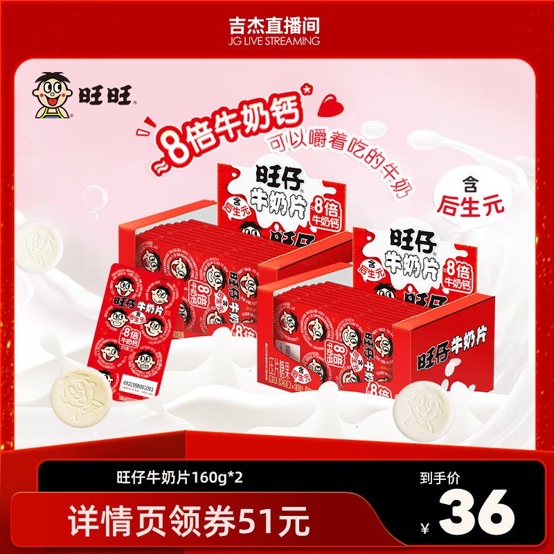 旺旺旺仔牛奶片高钙0添加白砂糖