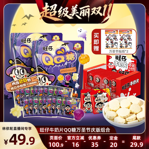 旺旺旺仔牛奶片高钙0添加白砂糖