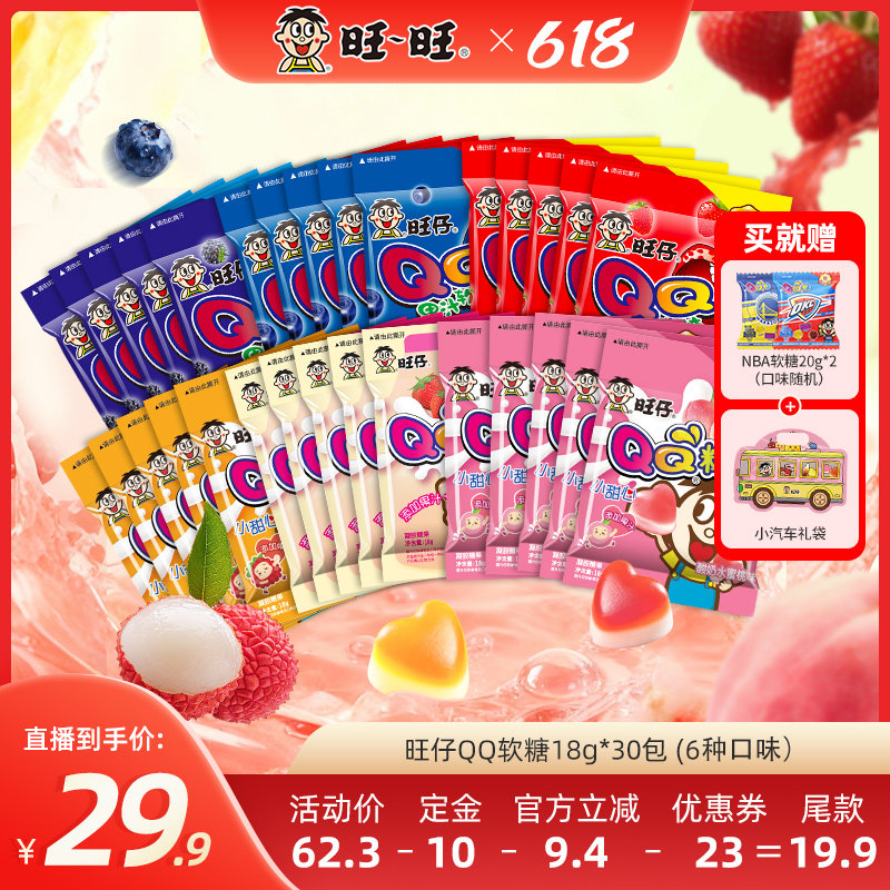 旺旺旺仔QQ糖18g多口味软糖萌趣造型儿童零食小包装礼物伴手礼