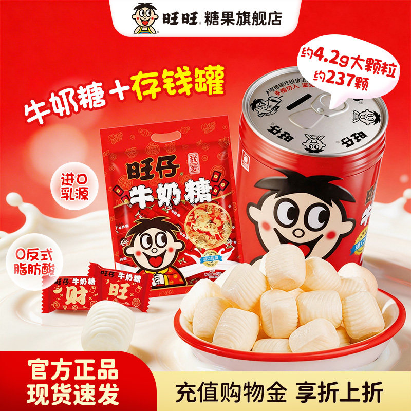 【秒杀】旺旺旺仔牛奶糖喜糖480g散装结婚婚礼满月儿童糖果零食