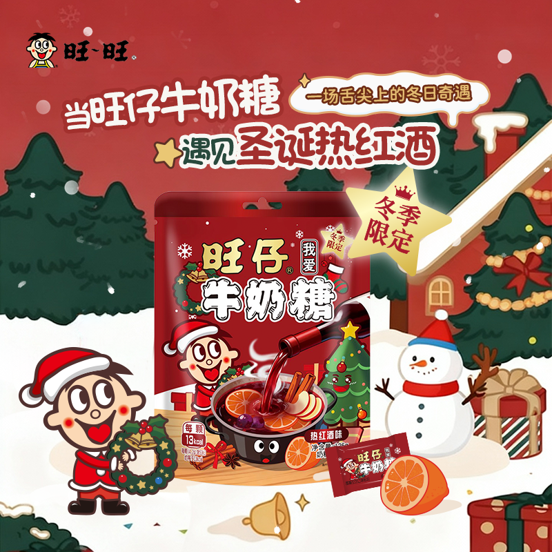 【新品】旺旺旺仔圣诞糖果热红酒味牛奶糖126g休闲零食礼物送女友