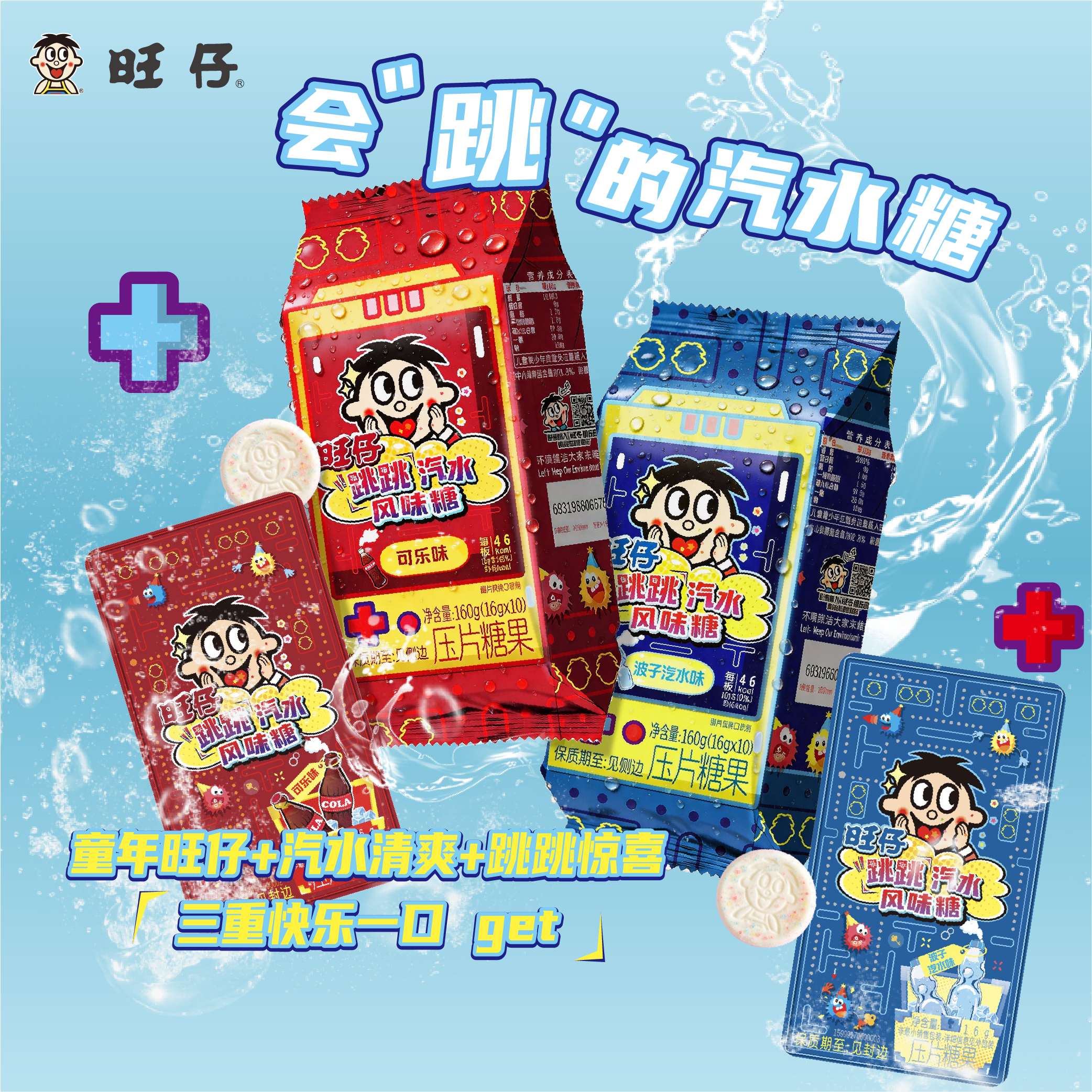 旺旺旺仔跳跳糖可乐汽水风味儿童网红休闲小零食独立包装压片糖果
