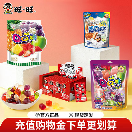 旺旺旺仔QQ糖200g分享装多口味软糖独立小包装儿童零食礼物糖果