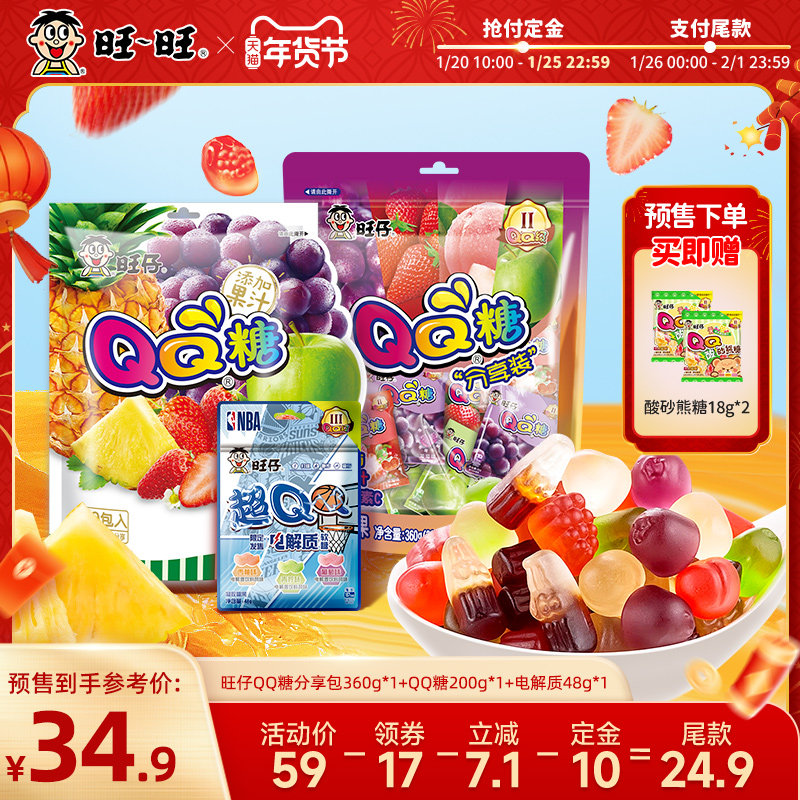 【预售】旺旺旺仔QQ糖软糖组合添加果汁多口味分享包儿童零食糖果,零食/坚果/特产,传统糖果,淘宝优惠券,粉丝福利购,淘宝优惠卷
