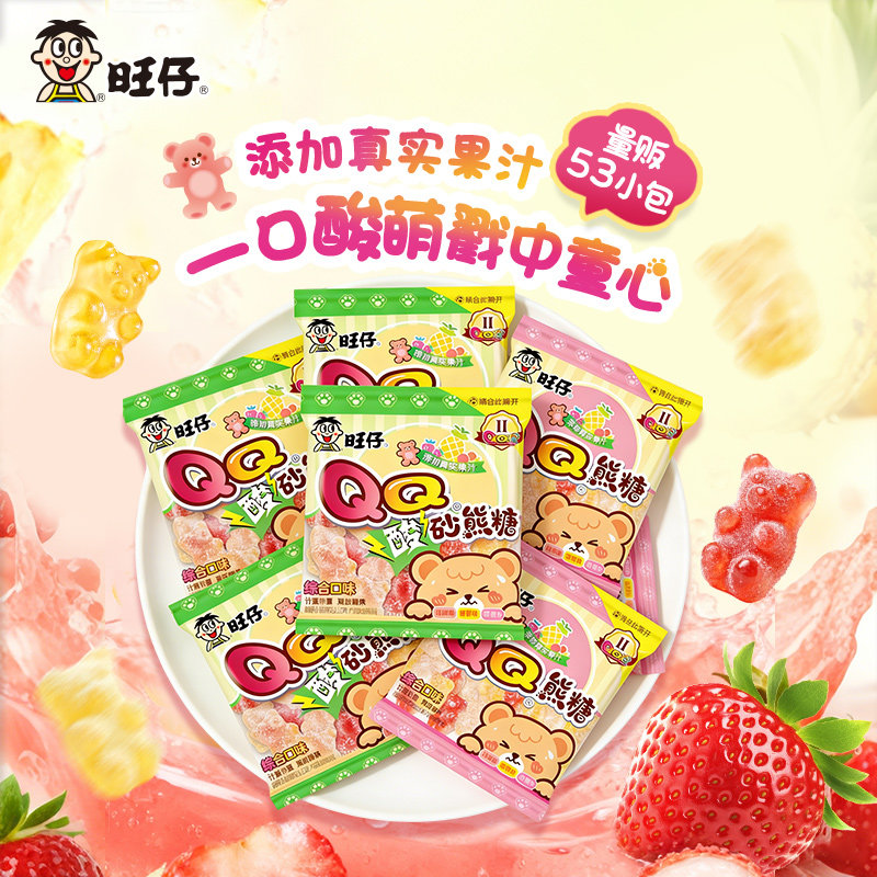 旺旺旺仔qq糖1kg酸砂小熊软糖散装批发喜糖零食节日糖果伴手礼