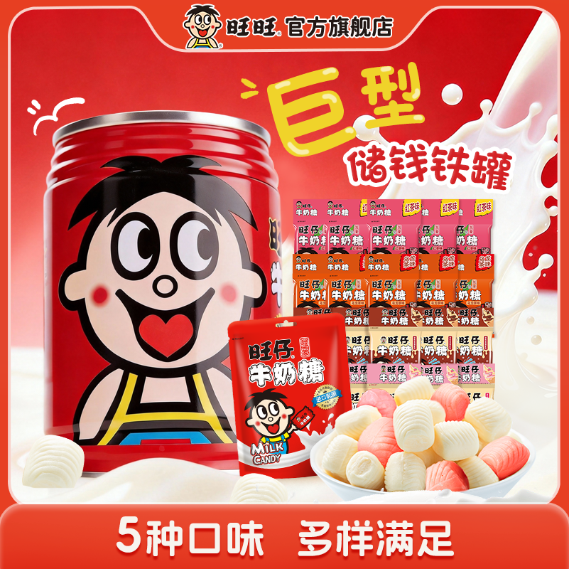 旺旺旺仔牛奶糖存钱罐518g铁罐混合口味罐装喜糖儿童零食礼物礼品
