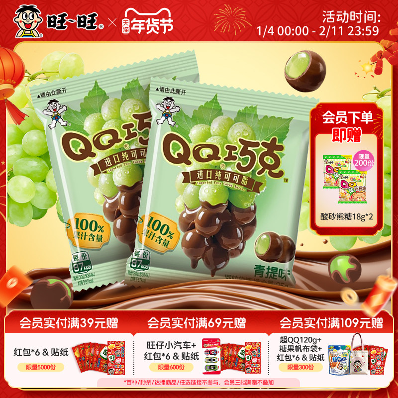【新品】旺旺旺仔QQ巧克25g进口可可脂青提味软糖巧克力零食糖果