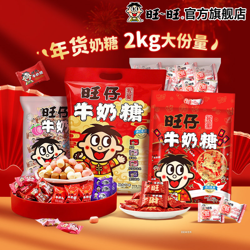 【百补】旺旺旺仔牛奶糖混合口味散装批发过年摆盘零食糖果喜糖