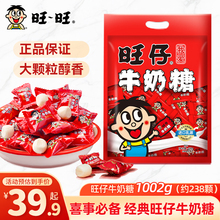 【百补】旺旺旺仔官方旗舰店牛奶糖1000g结婚散装喜糖婚礼零食