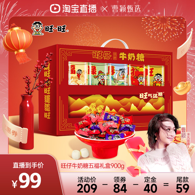 【曹颖】旺旺旺仔五福礼盒900g五种口味奶糖年货节,零食/坚果/特产,传统糖果,淘宝优惠券,粉丝福利购,淘宝优惠卷