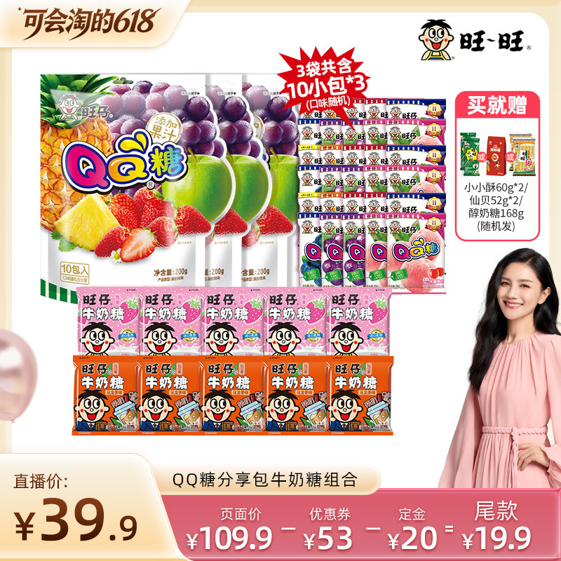【胡可推荐】旺旺旺仔QQ糖分享包牛奶糖组合儿童解馋零食礼物
