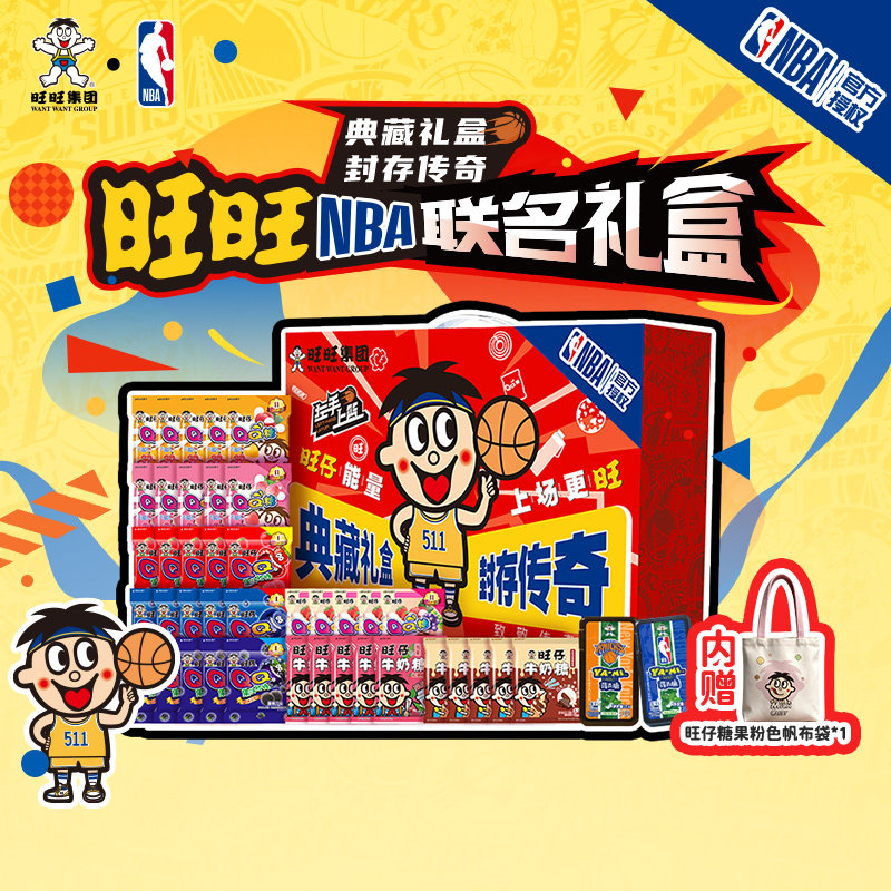 旺旺NBA联名礼盒牛奶糖仙贝零食