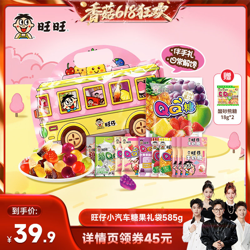【香菇618】旺旺旺仔汽车手提礼袋牛奶糖软糖组合儿童零食礼物