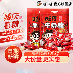 【百补】旺旺旺仔牛奶糖1000g喜糖结婚婚庆量贩散装婚礼休闲零食