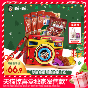 旺旺旺仔甜趣糖果礼盒qq糖牛奶糖冬季 限定零食年货礼物生日送女友