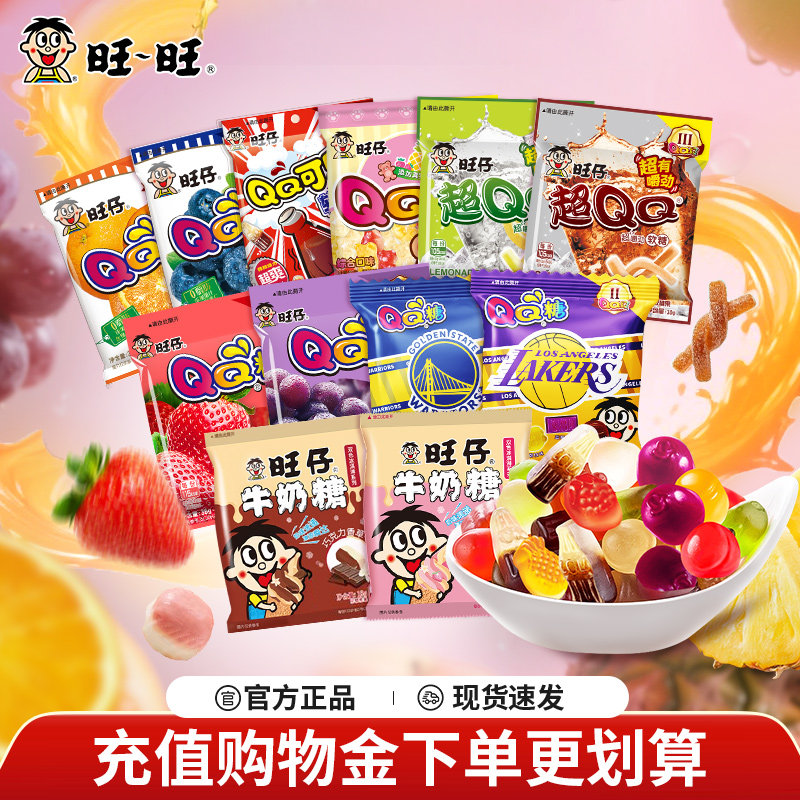 【百补】旺旺旺仔QQ糖散装分享包多口味软糖儿童零食糖果添加果汁