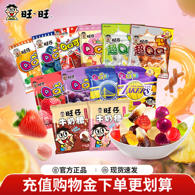 旺旺旺仔QQ糖200g多口味软糖果