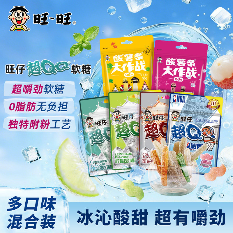 旺旺旺仔超QQ软糖48g混合口味酸薯条耐嚼酸条糖果儿童解馋小零食