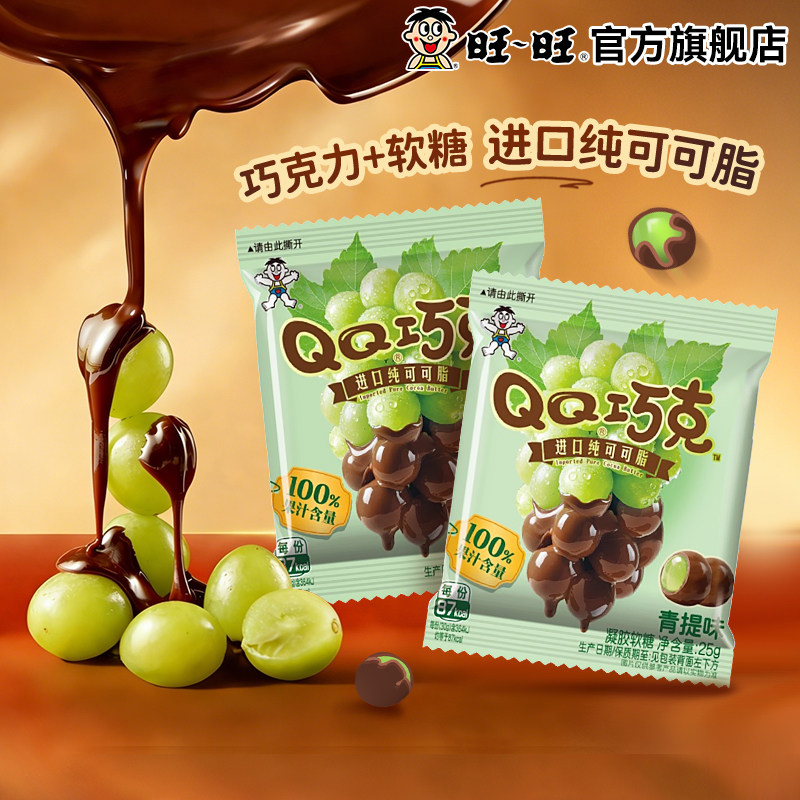 【百补】旺旺旺仔QQ巧克25g进口可可脂青提味软糖儿童零食糖果