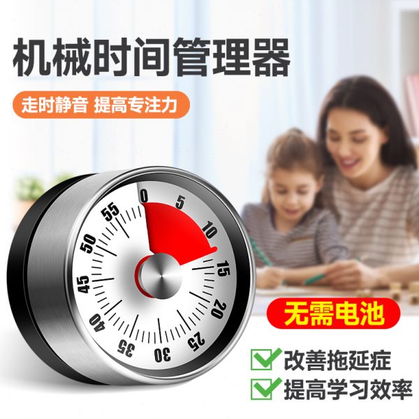可视化计时器机械定时器学习儿童厨房做饭时间管理器提马小