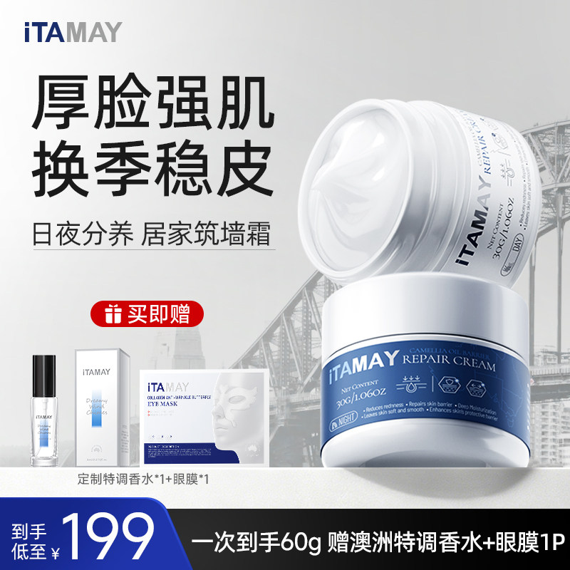 iTAMAY澳大利亚修复肌肤屏障受损深层补水山茶花早晚面霜套盒