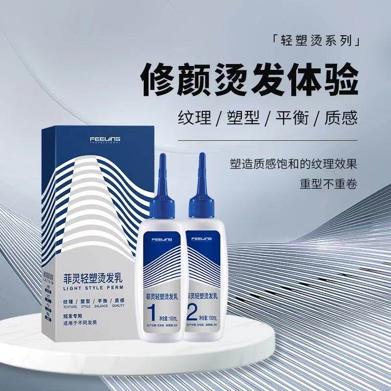 【六盒装】菲灵七维烫发乳轻塑烫冷烫男士短发潮流质感摩根锡纸烫