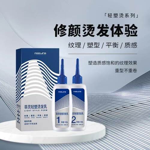【六盒装】菲灵七维烫发乳轻塑烫冷烫男士短发潮流质感摩根锡纸烫