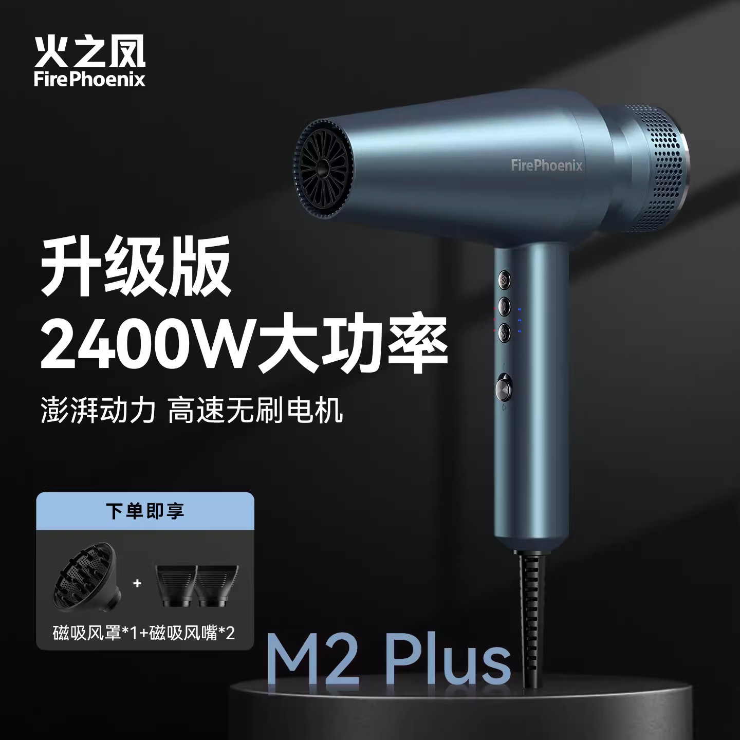 火之凤吹风机M2Puls理发店发廊发型师专用家用大功率负离子高速