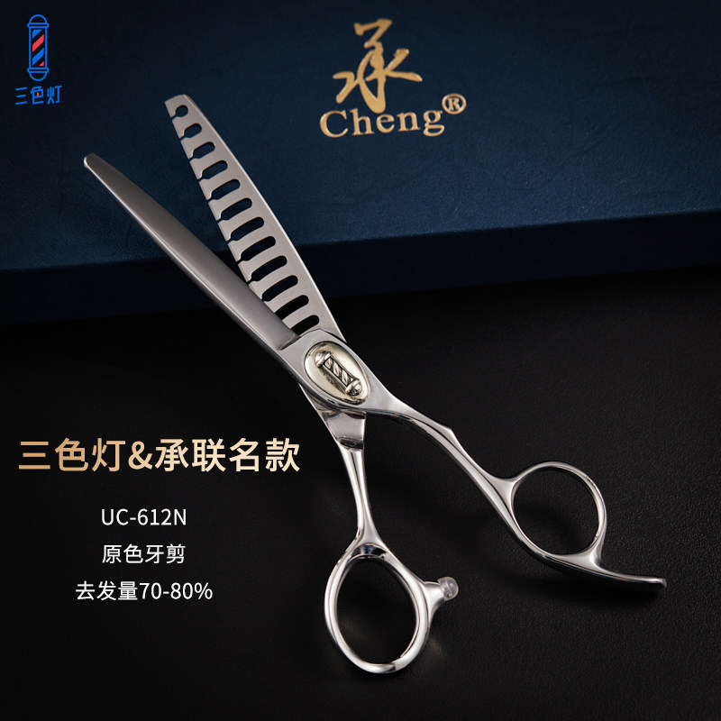 cheng/承UC-612N三色灯美发剪刀理发师理发店打薄鱼骨剪去量70%图片