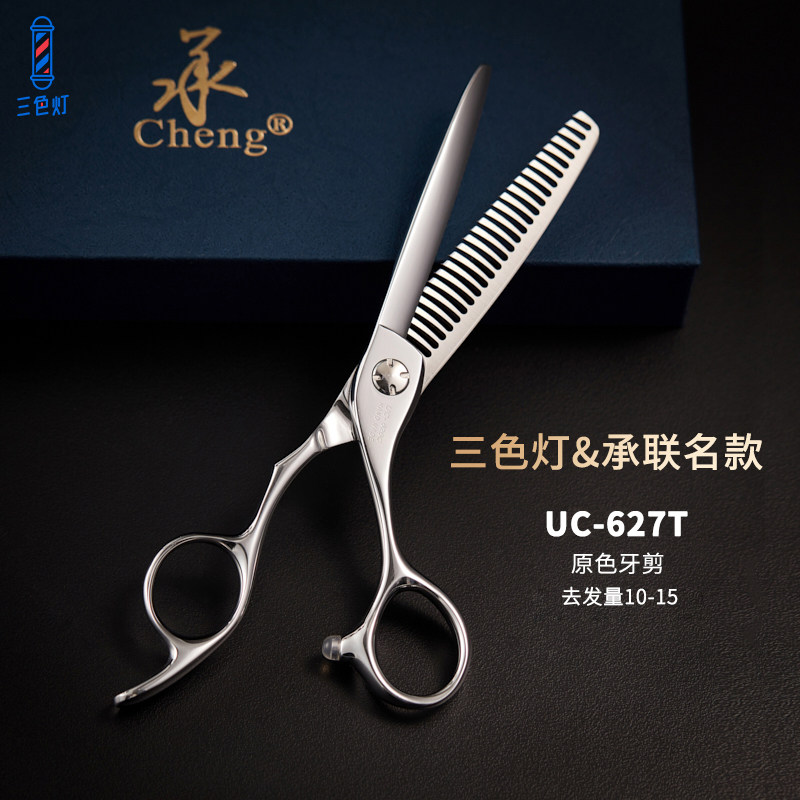 cheng/承三色灯剪刀下发量10-%牙剪美发剪UC-627鱼骨剪调色理发图片