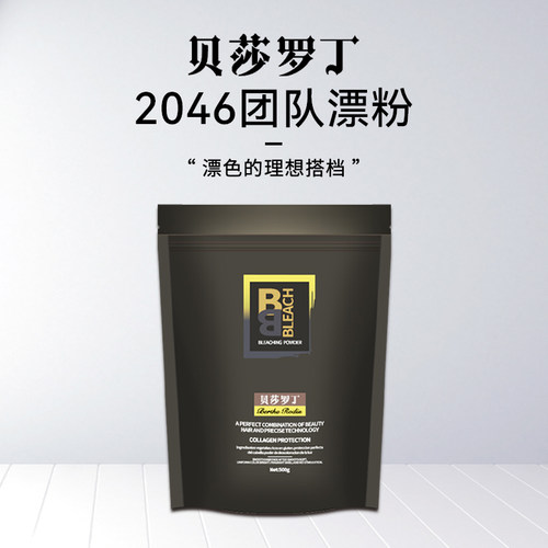 2046老师贝莎罗丁漂粉理发店漂染理发师专用温和不伤发