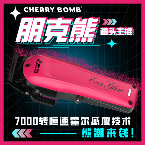 Cherry Bomb CB樱桃朋克熊油头电推剪大功率磁悬浮电机理发器推子