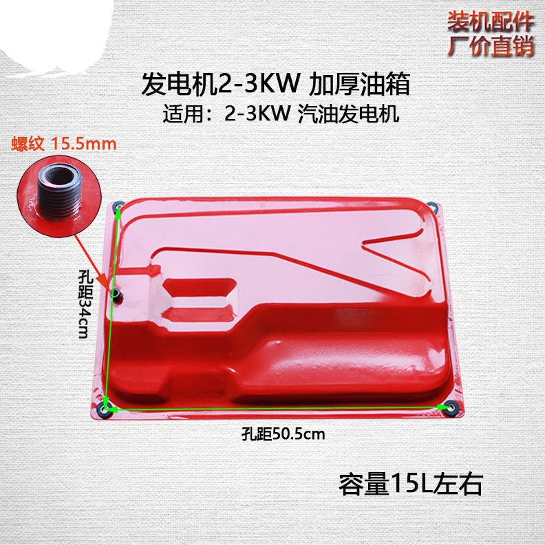 甄选汽油发电机配件2/3KW5/8KW220V/三相 等功率15L25L加厚油箱总