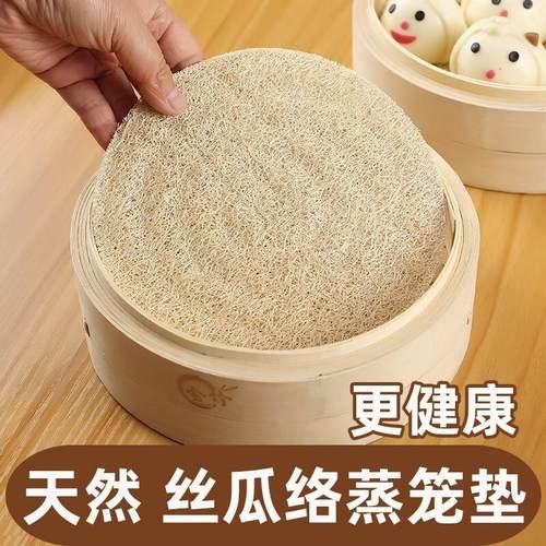 丝瓜络蒸笼垫蒸馒头包子饭蒸锅屉布丝瓜瓤笼布蒸垫篦子馍垫片不粘