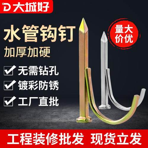 水管钩钉PVC管PPR固定钉管卡钉20卡勾钉铁线管钉U型管码水泥钢钉