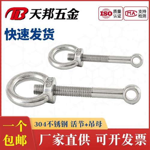 304不锈钢活节螺栓+吊环螺母 活节螺丝 吊母GB798M5M6M8M10M12M14