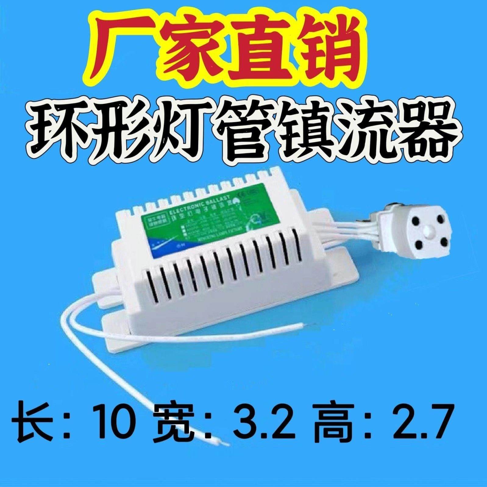 T5T6环形灯管圆型吸顶灯电子镇流器22W32W40W55W通用荧光灯家用,家装灯饰光源,灯具配件,淘宝优惠券,粉丝福利购,淘宝优惠卷