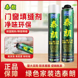 泰朗发泡胶强硬度高粘力快干发泡剂聚氨酯泡沫胶填缝门窗木门胶剂