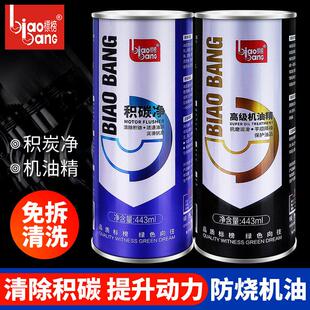 标榜机油精积碳净汽车机油添加剂车用发动机抗磨剂 机油精添加剂