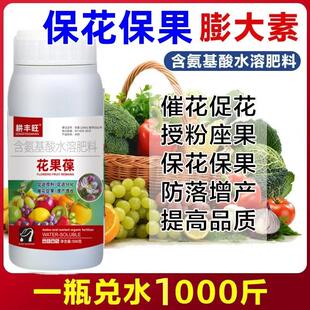 保花保果素提高坐果率防止落花落果树柑橘荔枝瓜果通用保花保果药