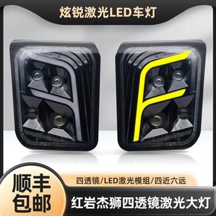 适用上汽红岩杰狮前大灯总成 改装c100m500杰卡多透镜超亮led激光