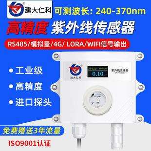 建大仁科紫外线传感器照度计测光仪测试仪器太阳光高精度照度计