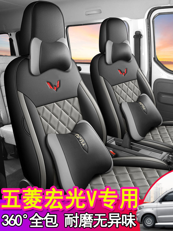 五菱宏光V专用座套五座全包围四季通用座椅套荣光V七座面包车坐垫