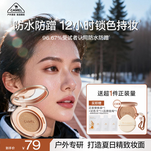 骆驼持久锁妆遮瑕气垫