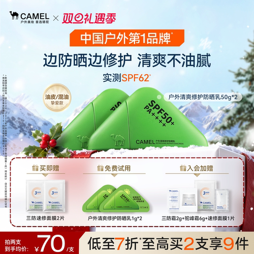 骆驼领跑防晒霜户外高倍清爽美白