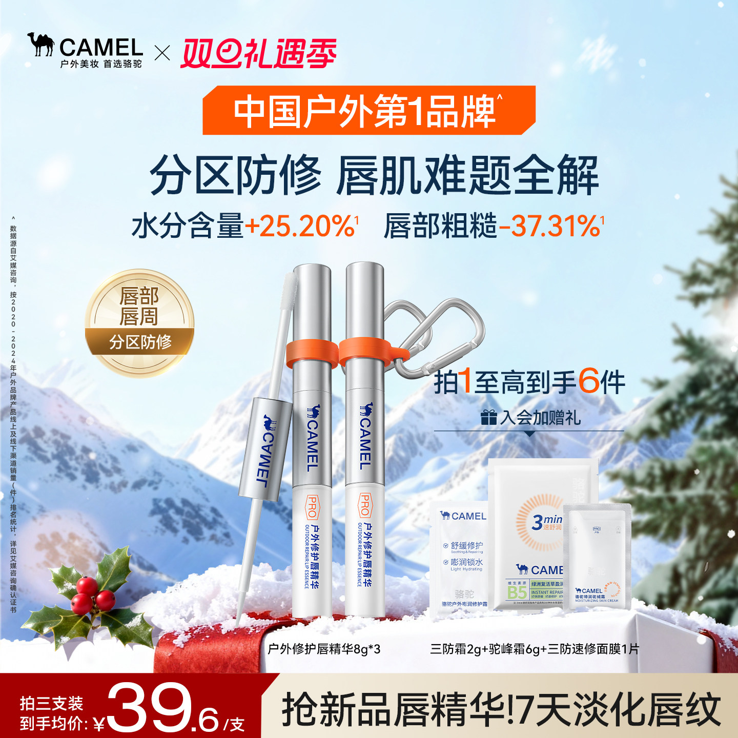 Camel/骆驼唇部精华户外唇膏修护补水滋润保湿淡化唇纹唇膜唇油