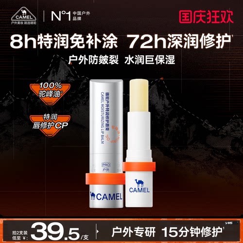 【1抹即润无惧风寒】骆驼润唇膏