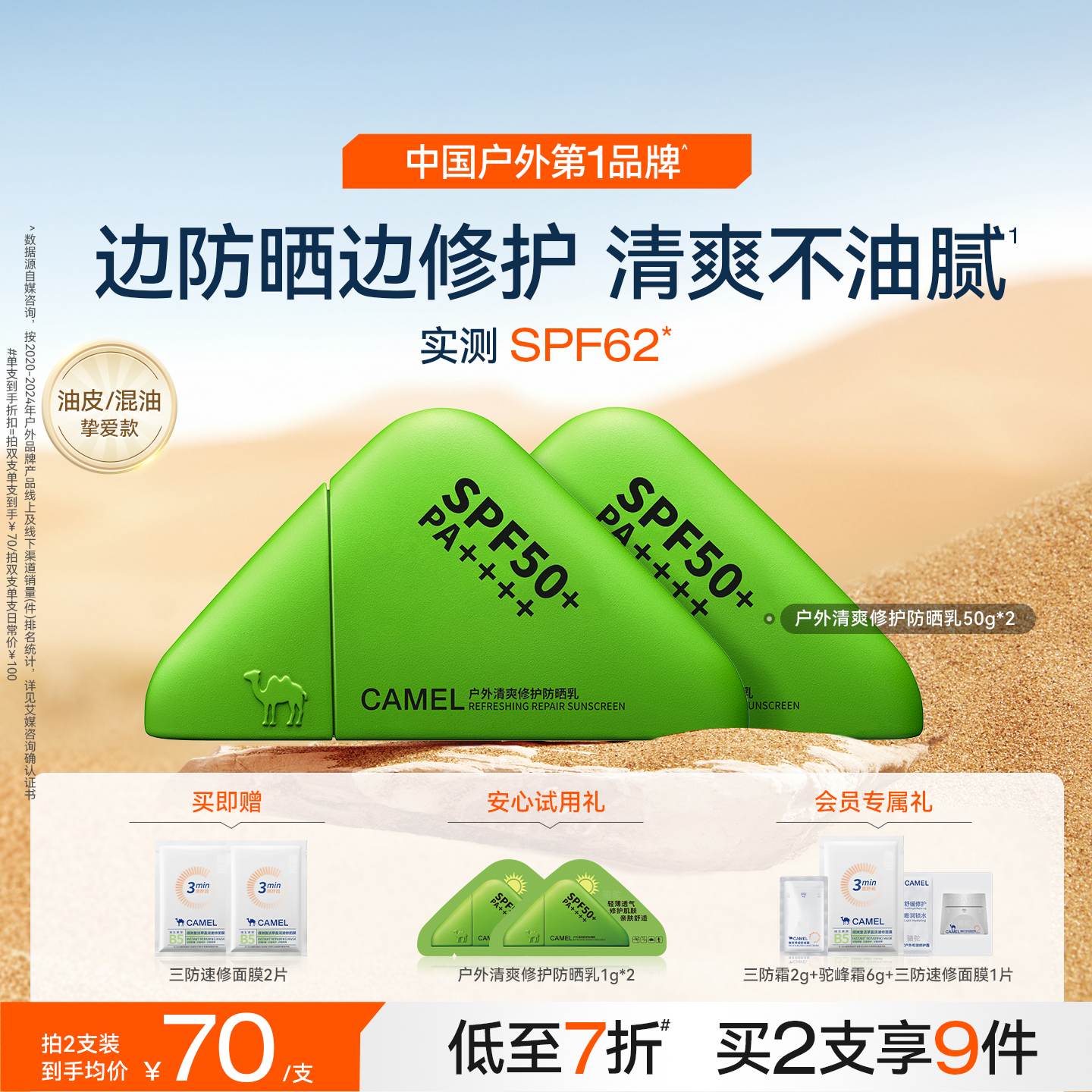 【双11返场抢购】骆驼冰爽防晒霜乳美白防水汗清爽不油高倍不花妆