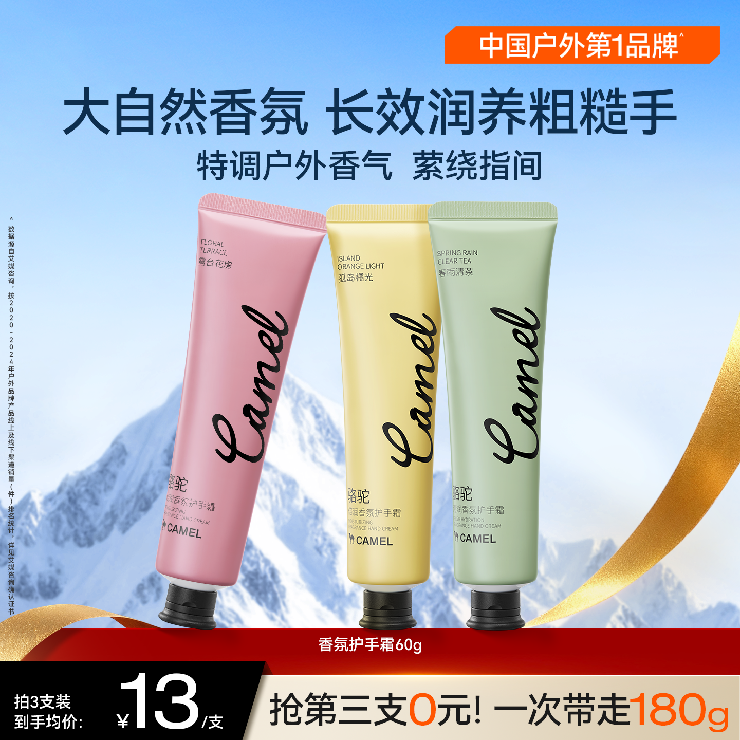 骆驼倍润香氛护手霜滋润保湿补水防干裂男女户外便携旗舰店正品