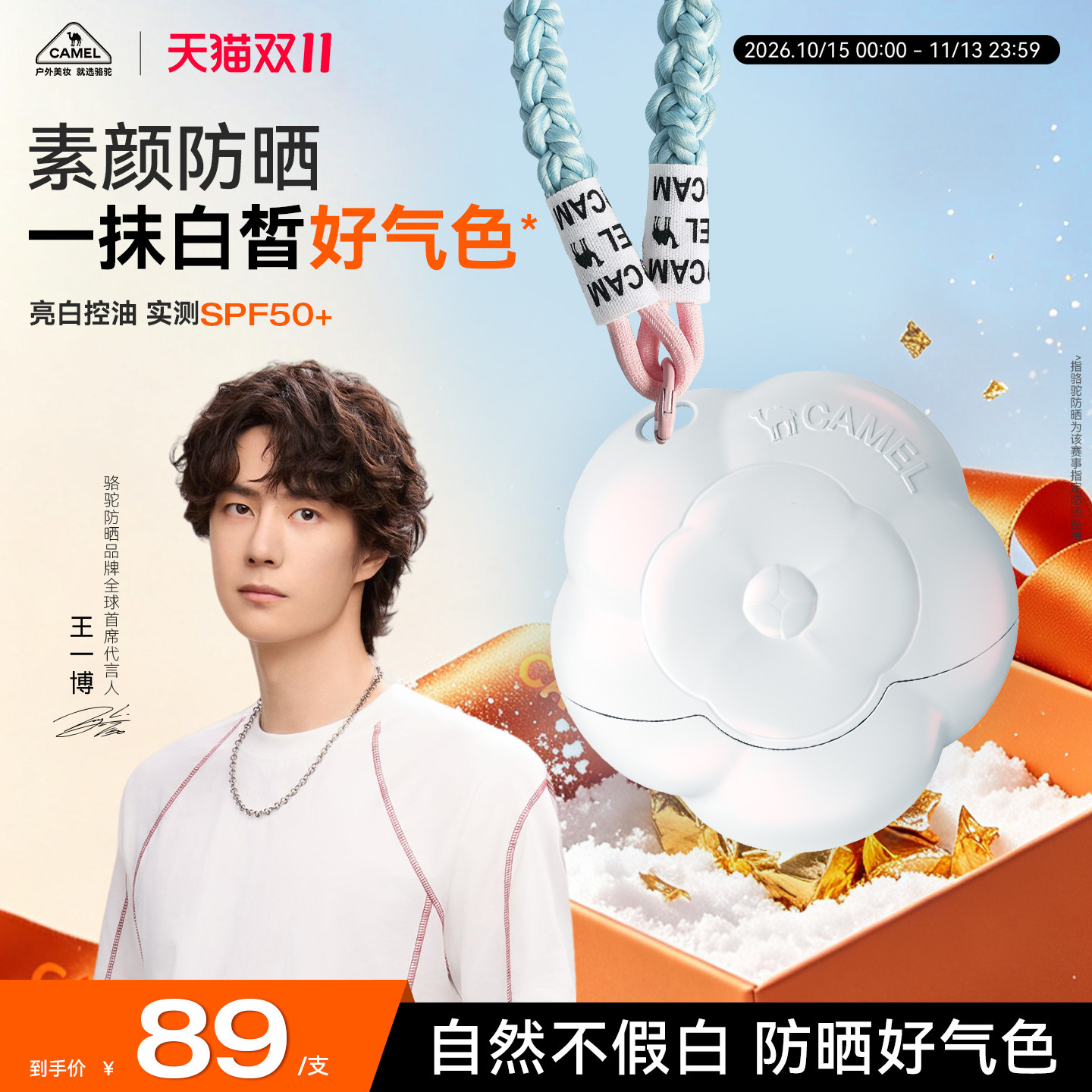【骆驼第二代】山茶花光护美白防晒霜清爽不油防紫外线修护不脱妆